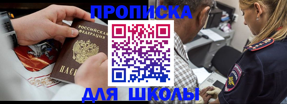 регистрация для школы в Киренске