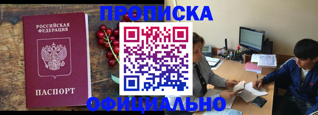 прописка для работы в Киренске